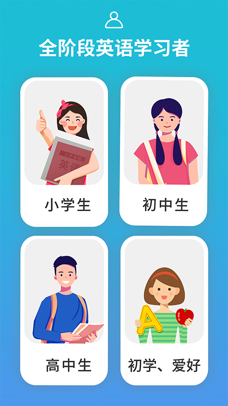 从零开始学音标app v6.72