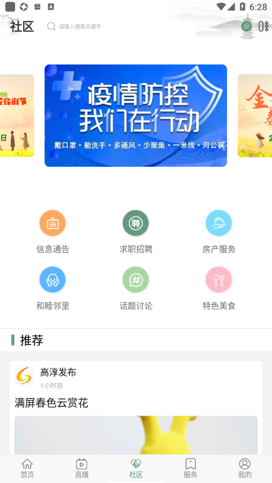 高淳发布app vvv4.6.2