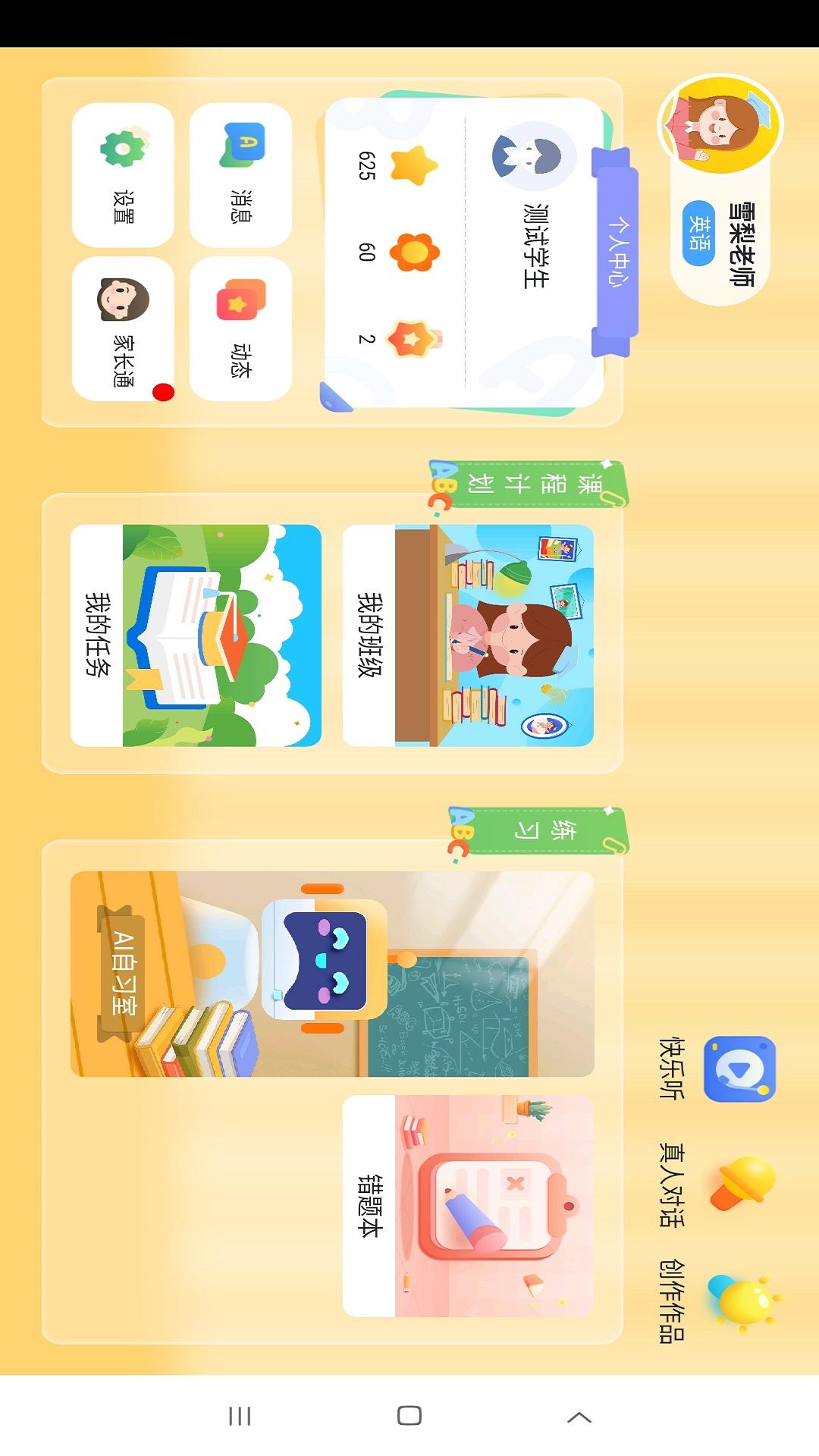 雪梨老师app v5.2.48.210268