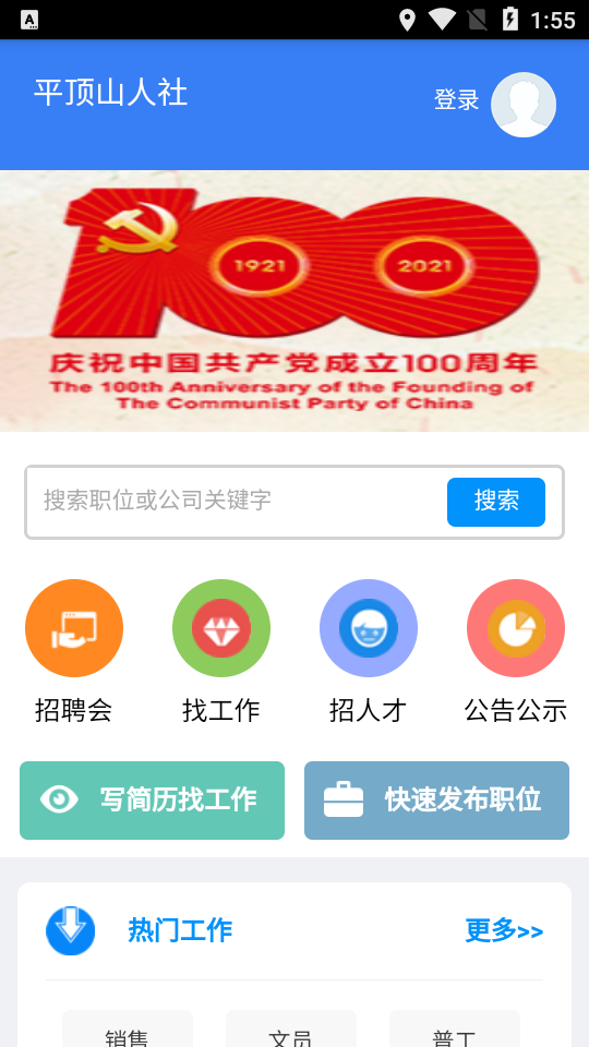 平顶山公共就业人才网安卓版 v.2.0