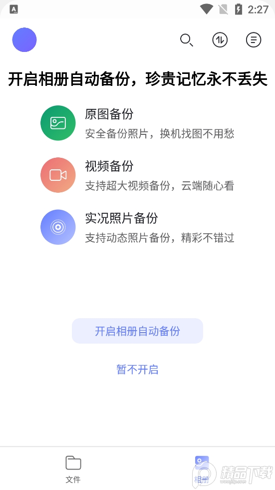阿里云盘app无会员版 v2.3.3.3