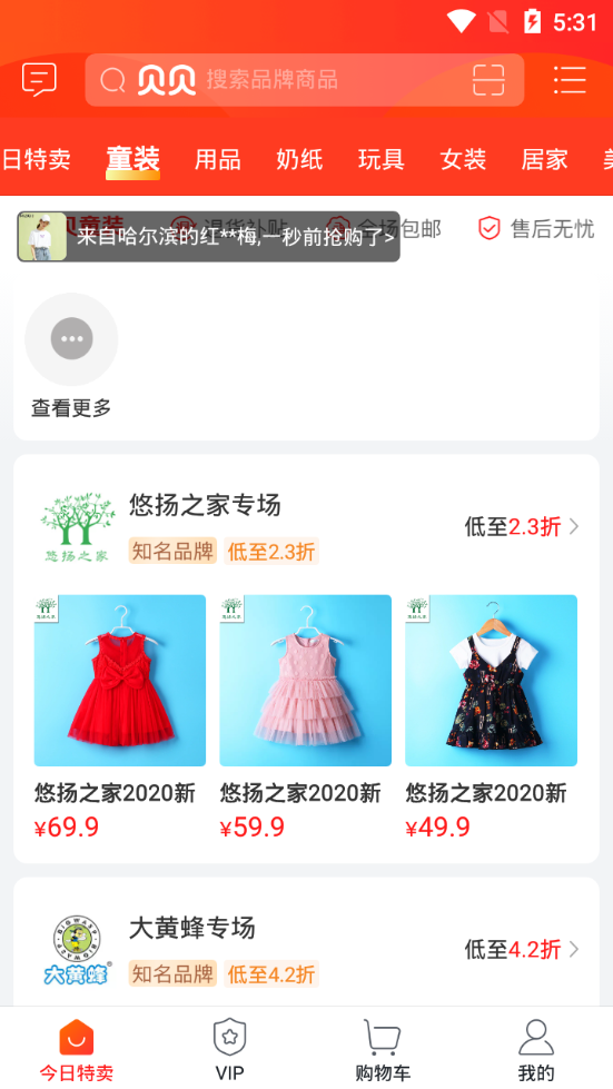 贝贝app v9.49.02
