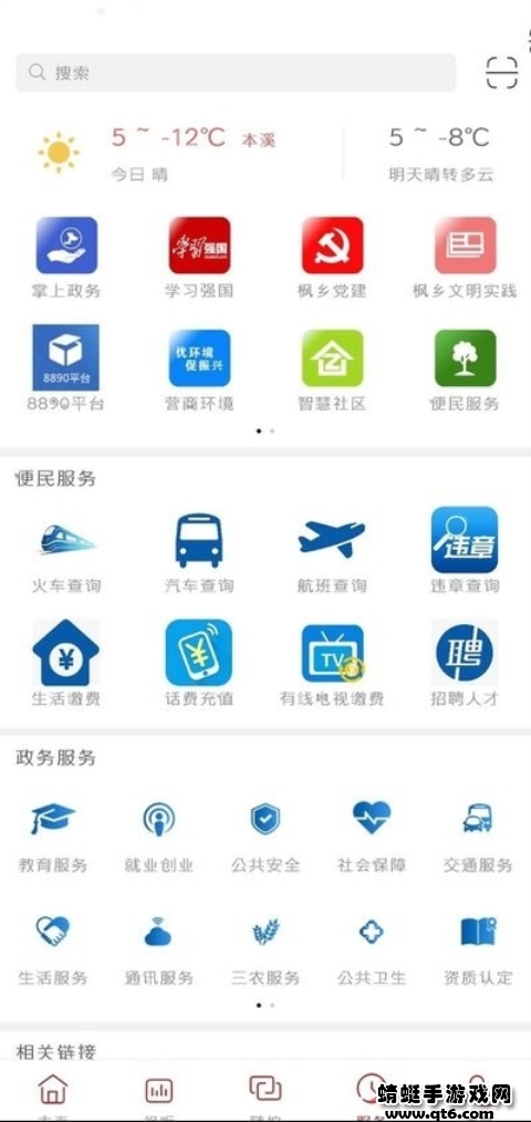 枫乡融媒 1.2.1.1安卓版 v1.2.1.1
