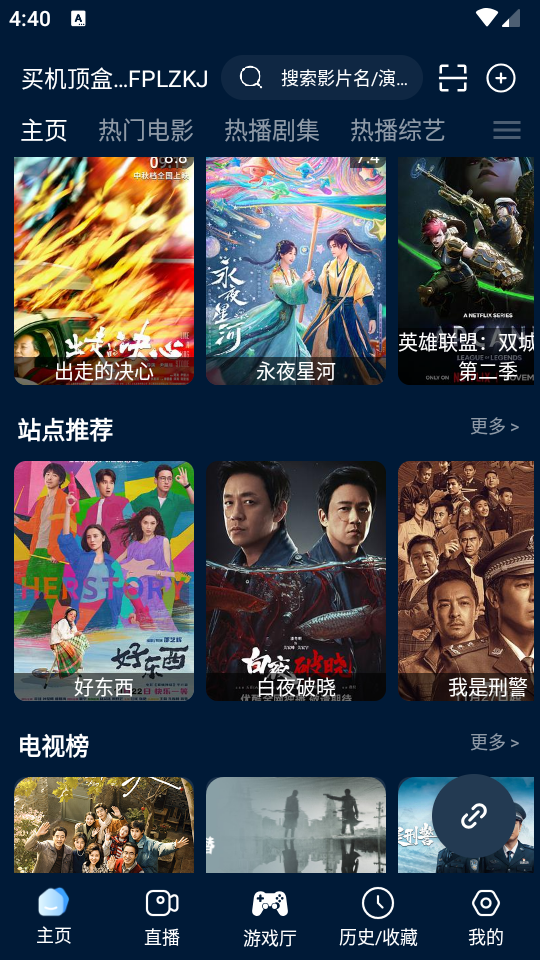 影视仓游戏版app v2.0.99