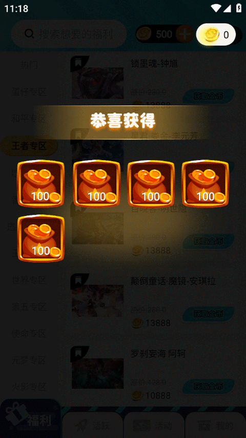 免费领皮肤软件正版 v2.1.5.1 手机版 vv2.1.5.1