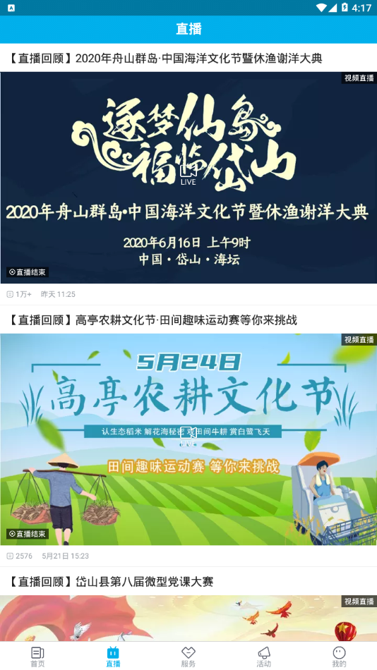 看岱山app下载 v1.1.8