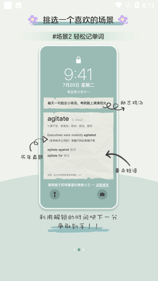 布丁锁屏app v1.0.0