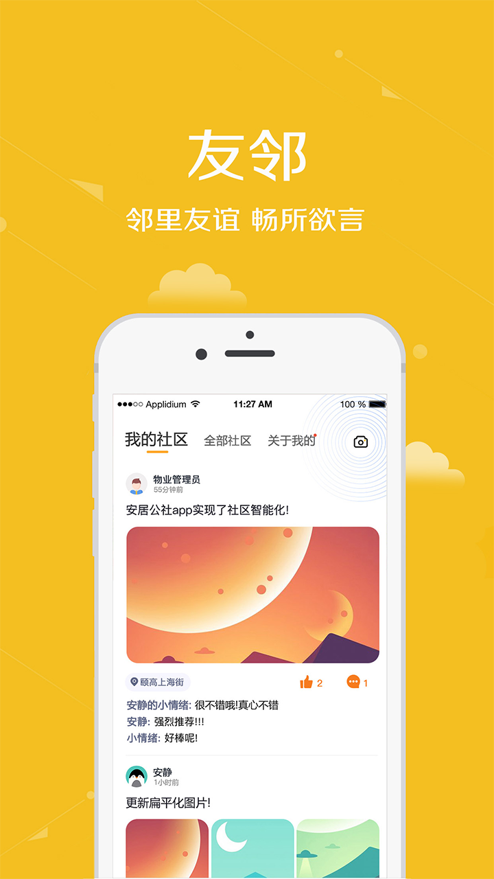 安居公社app官方最新版本 v3.38