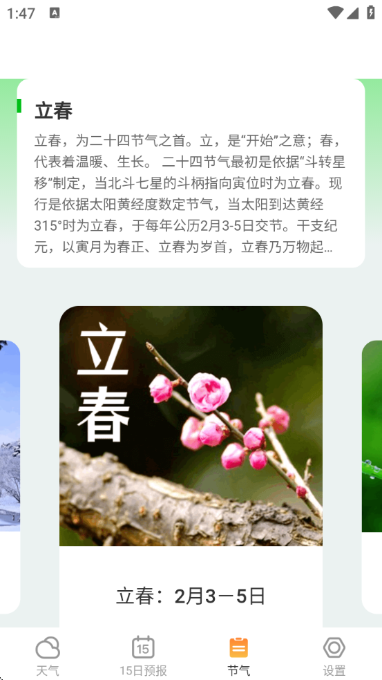 芒果天气预报软件 v1.0.3