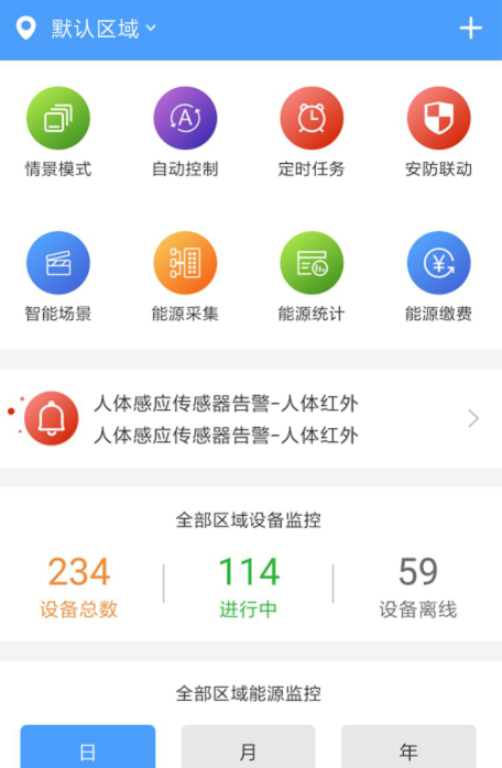 智能建筑app v2.1.10