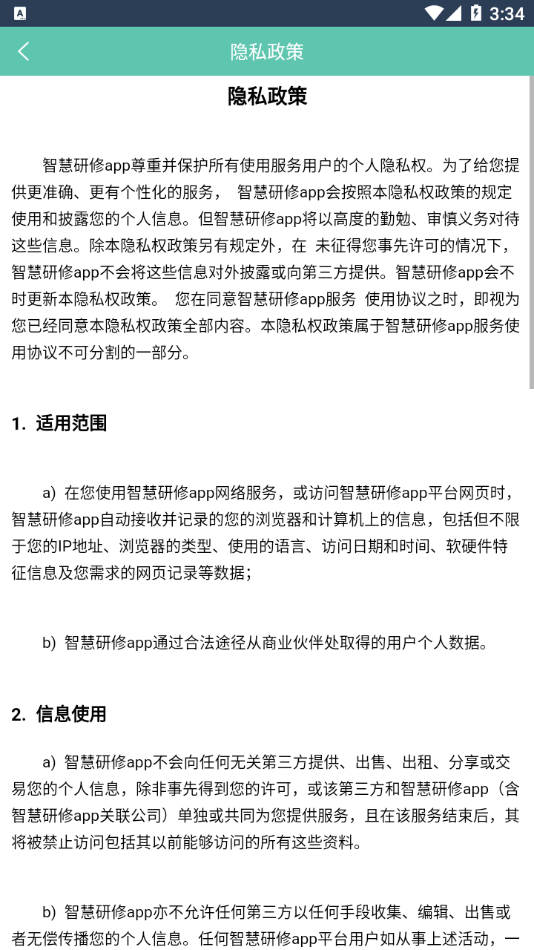 智慧研修app下载 v1.7.19
