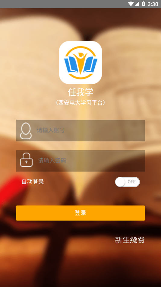 任我学手机app下载 v1.5.3