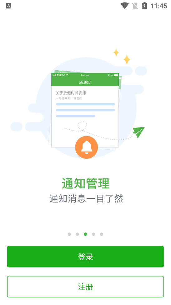 揭阳智慧教育平台app v1.0.2