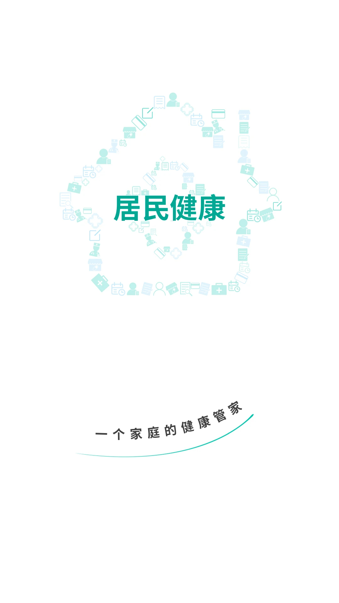 居民健康 手机版 v2.21.0