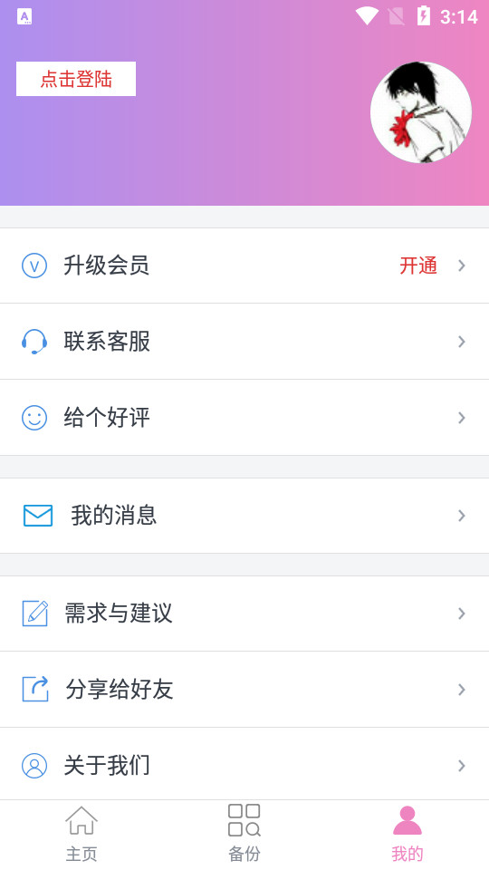 语音导出合并器app v1.0.0