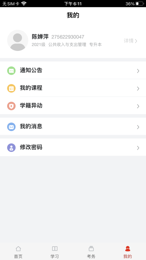 睿学在线教育平台app官方下载 v2.3.3