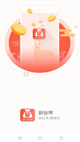 副业帮赚钱app v1.0