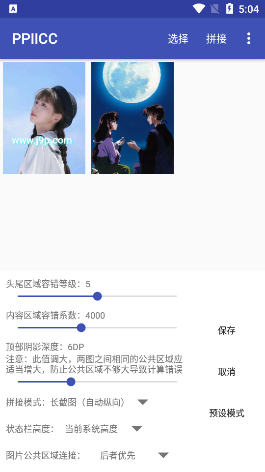 图片拼接PPIICC软件 v0.5.5