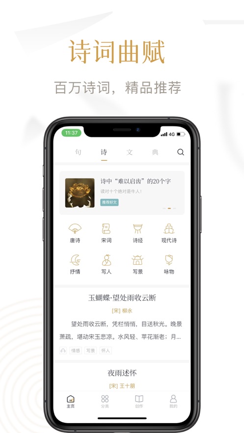 典读app v4.2.6
