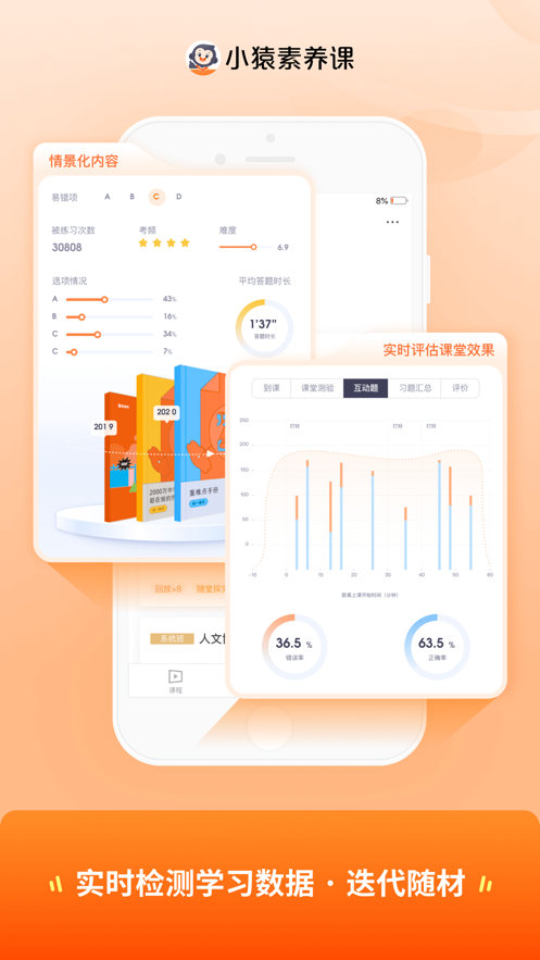 小猿素养课app v2.0.0