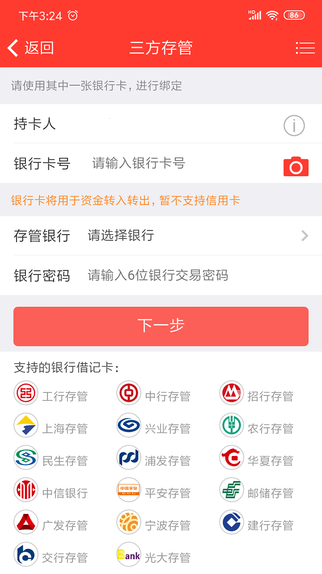 东北证券app手机版 v3.3.8.2105220916