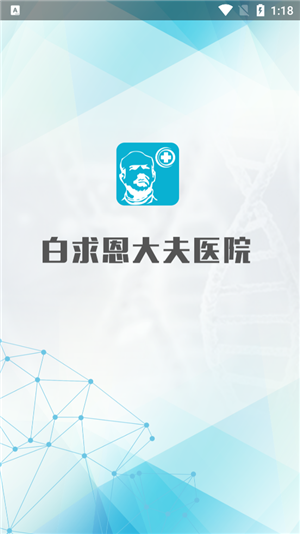 白求恩大夫 v3.4