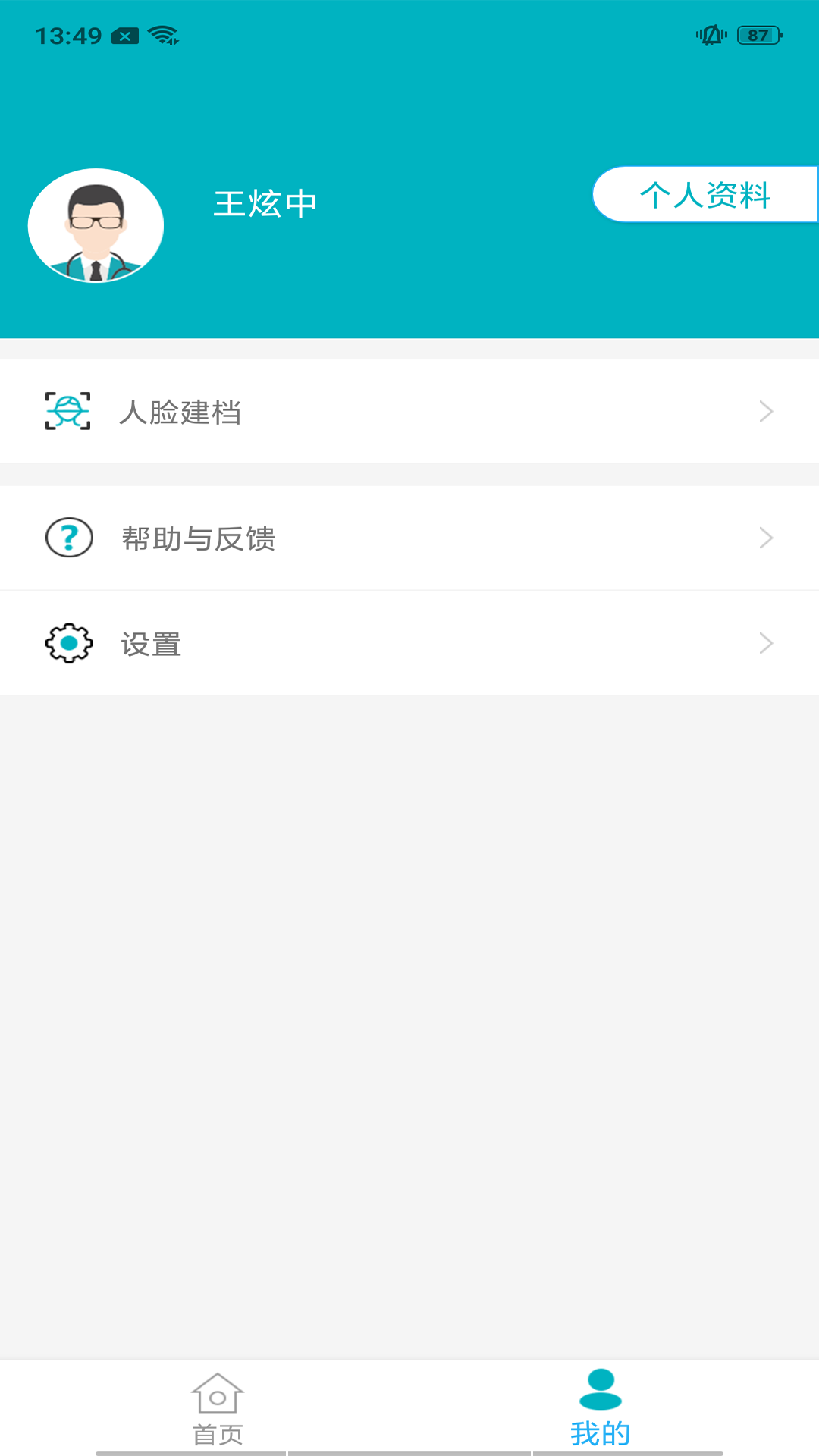 基层卫生app v1.20.4