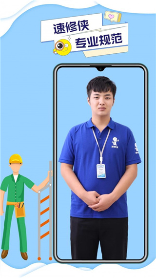 速修侠上门维修app v5.1