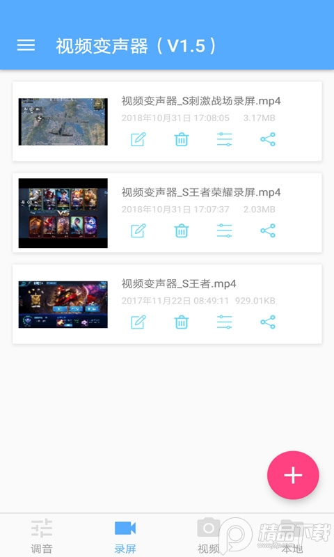视频变声器免费版 v9.9