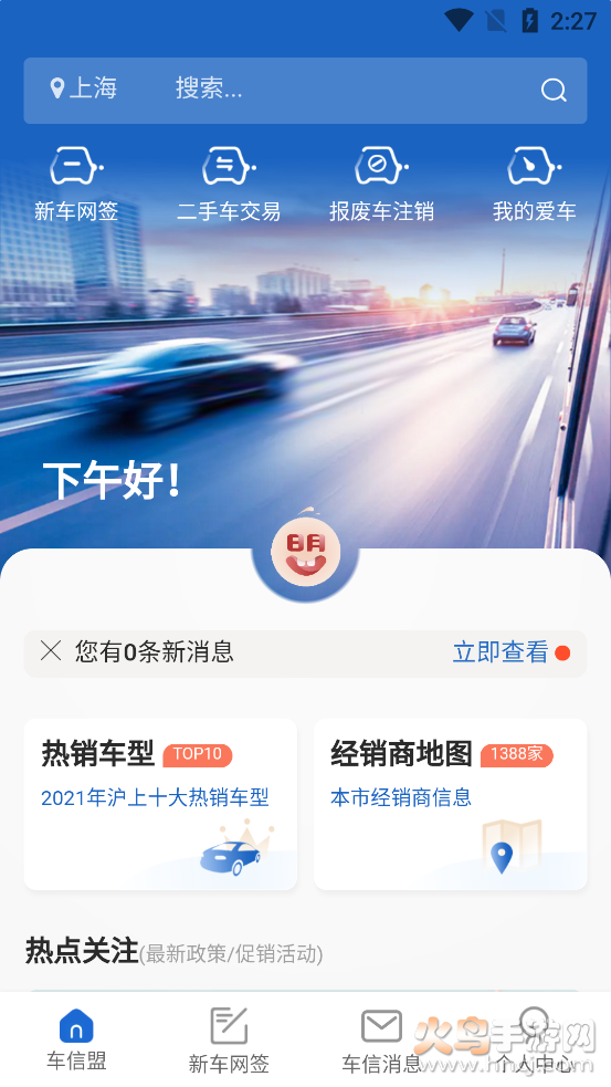 车信盟app v1.5.18