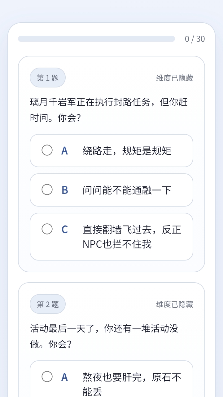 sbti原神人格测试官方正版 1.0安卓版 v1.0