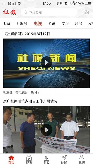 云上社旗客户端 3.0.2安卓版 v3.0.2