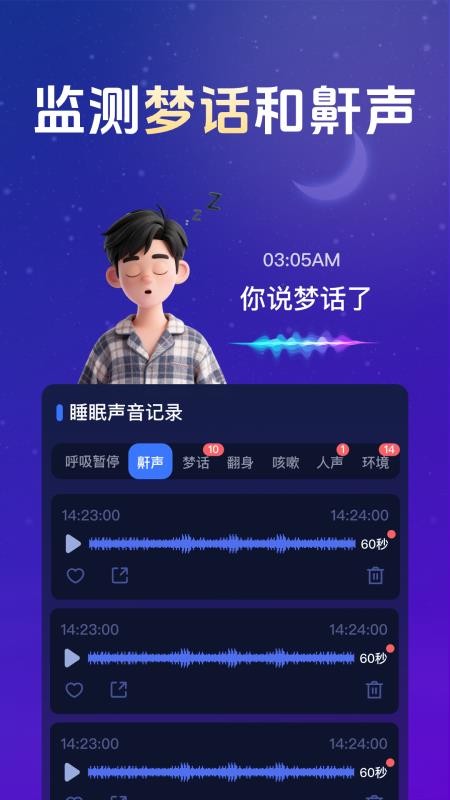 全民睡眠专家最新版 v3.3.1