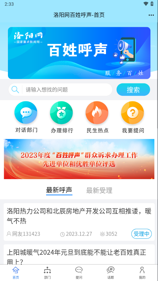 百姓呼声app下载 v2.3.7