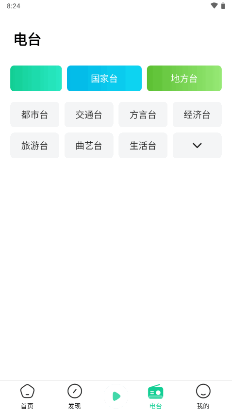 芒果动听app免费 v4.4.0