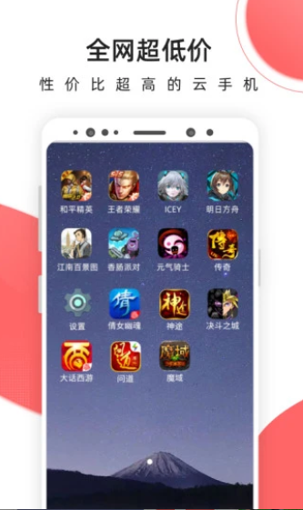 爱云兔云手机官方版 2.9.10最新版 v2.9.10