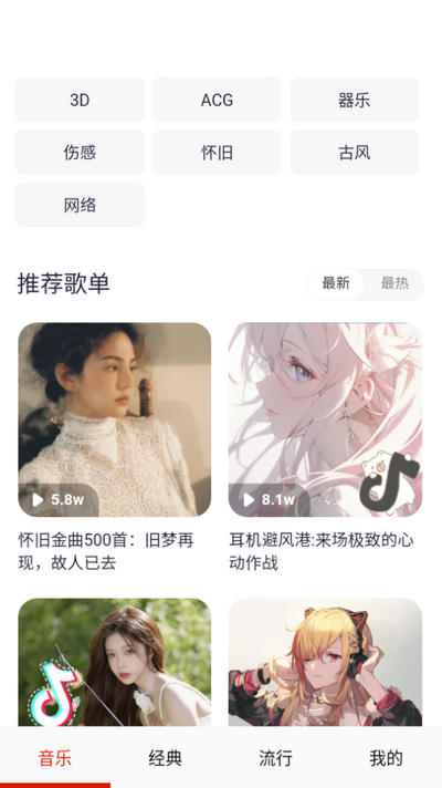 畅听音乐大全app最新版 v8.0