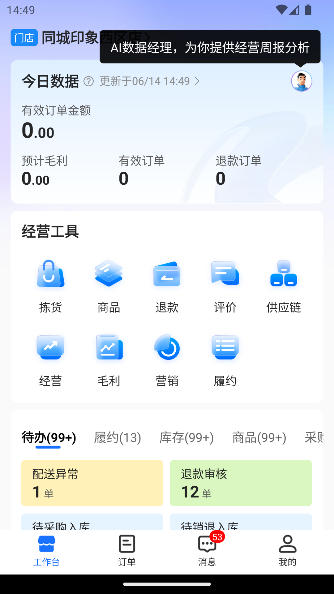 翱象平台 v1.52.0