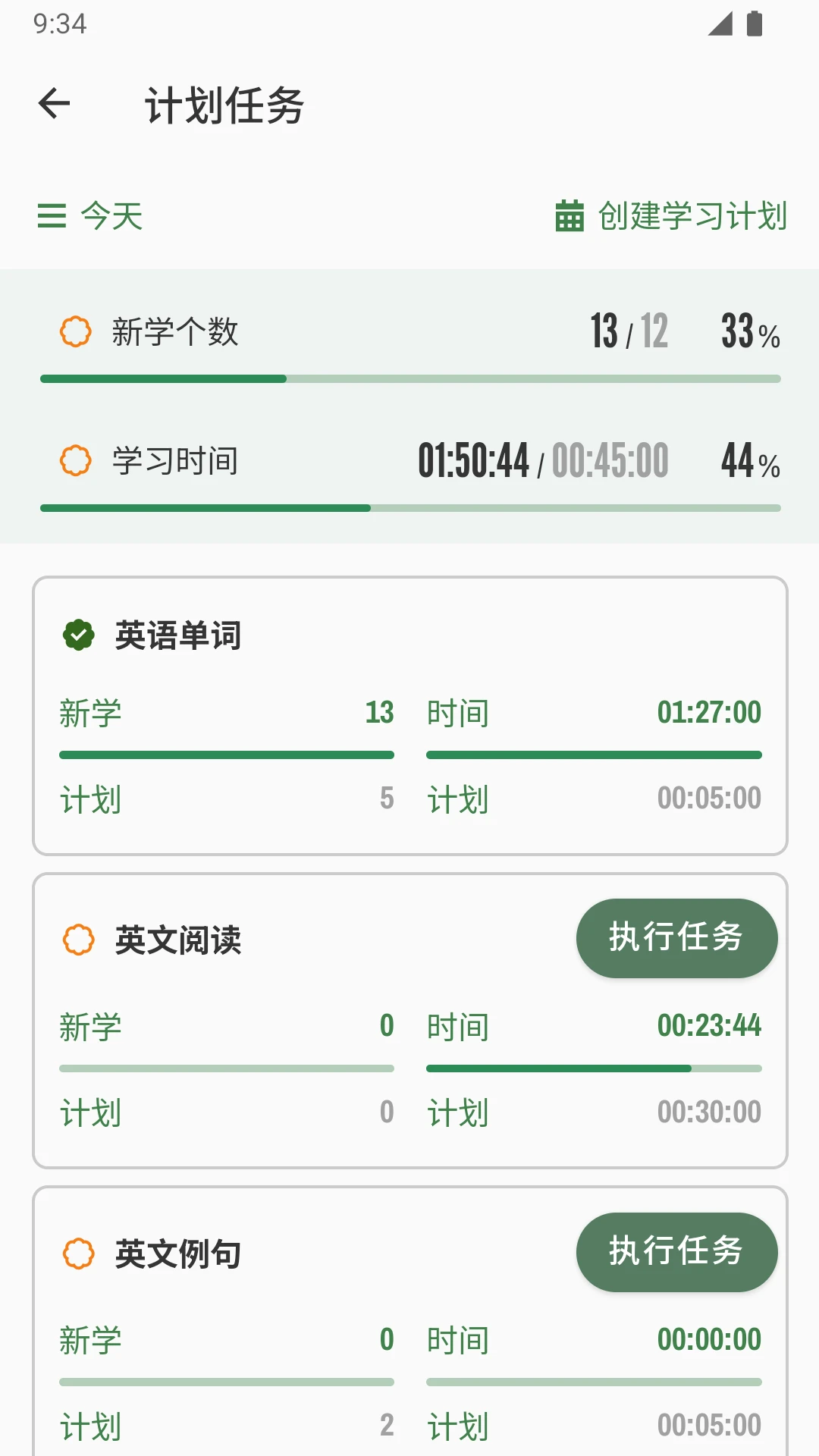 易呗单词app v5.21.1