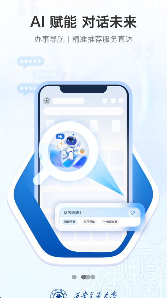 移动交通大学APP安卓版 v2.2.38