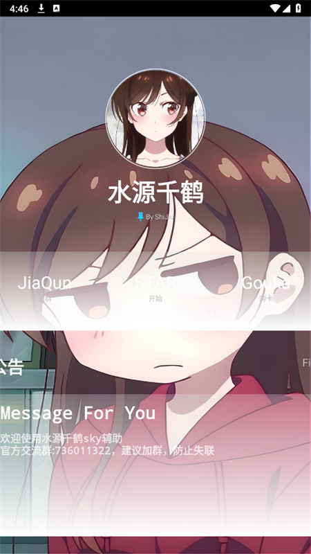 水源千鹤光遇辅助软件 1.0安卓版 v1.0