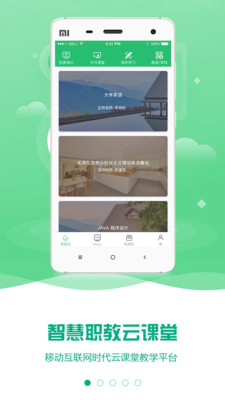 云课堂智慧职教2.8.43版本下载 v2.8.43