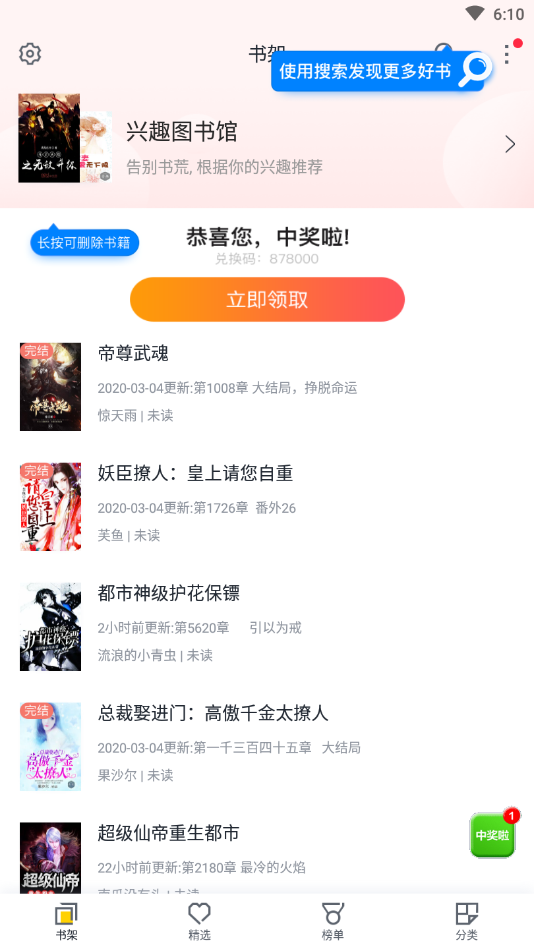 免费小说全本阅读官方版 1.7.5安卓版 v1.7.5