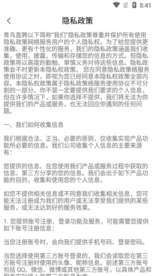 青鸟直聘app v1.0.1