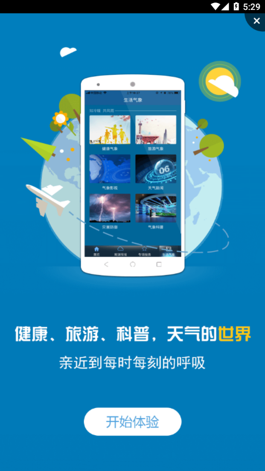 上海知天气app V1.3.7
