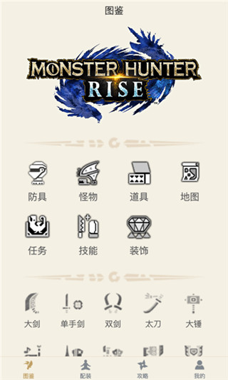 怪物猎人崛起助手 1.4.1安卓版 v1.4.1