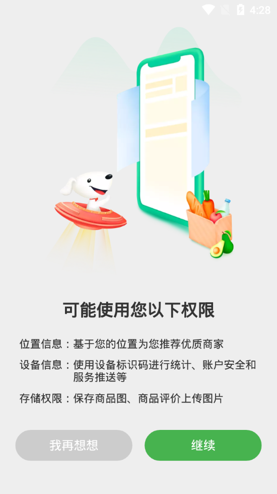 京东到家app v15.3.30