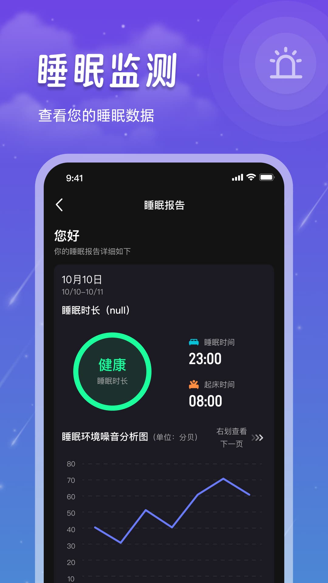 睡眠记录安卓 v1.6.4