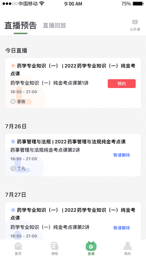 崇师教育app官方版 v1.0.0