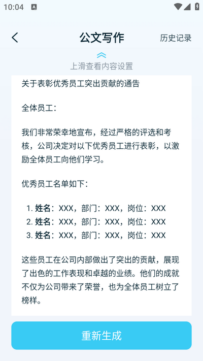 AI写作大全app手机最新版 AI写作大全app手机最新版